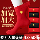 大红色袜子男士 大码 48本命年中筒棉袜防臭45加肥加大46属马年长袜