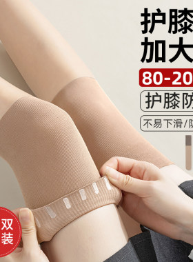 大码空调房护膝丝袜女过膝袜套200斤加肥加大夏季半截长筒袜防滑
