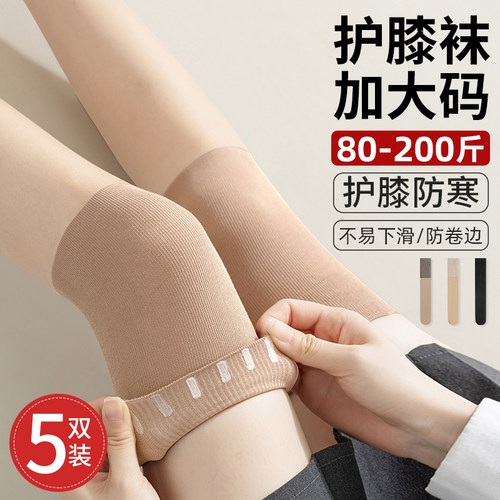 大码空调房护膝丝袜女过膝袜套200斤加肥加大夏季半截长筒袜防滑