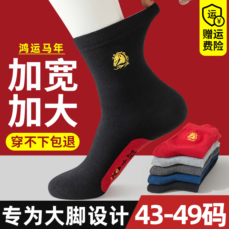 马年本命年袜子男士大码48秋冬季大号45中筒棉袜46属马大红色长袜
