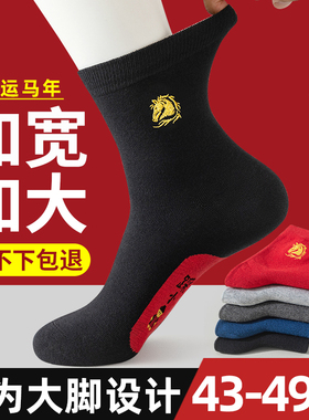 马年本命年袜子男士大码48秋冬季大号45中筒棉袜46属马大红色长袜