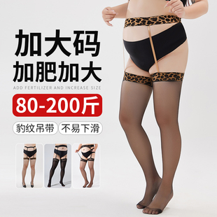 加肥加大码长筒丝袜女性感吊带纯欲过膝袜胖mm粗腿大腿半高筒袜子