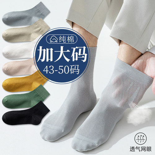 袜子男纯棉加大码43-50中筒袜