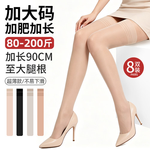 长筒丝袜女夏季薄款加肥加大码200斤胖mm粗腿大腿根半截过膝袜子