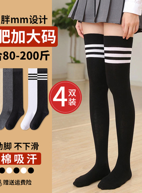 大码过膝袜长筒袜子女秋冬季200斤胖mm粗腿大腿根高筒压力小腿袜