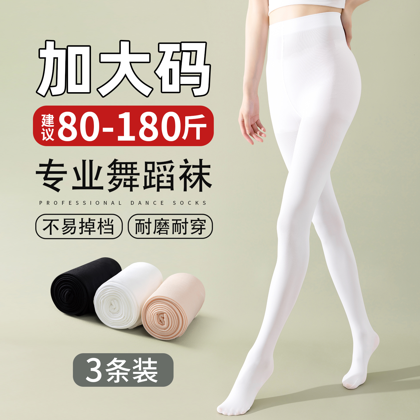 加肥加大码舞蹈袜成人白色丝袜女夏季薄款儿童芭蕾舞专用打底裤袜
