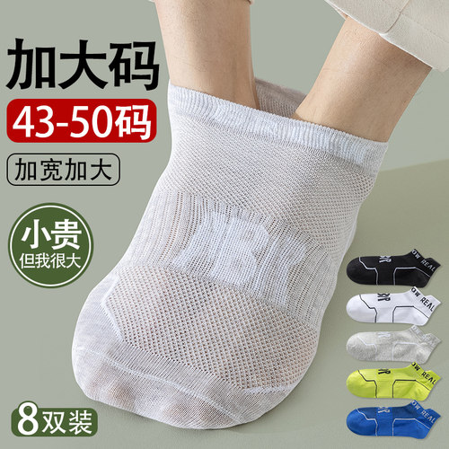 袜子男大码48夏季短袜青少年棉袜46运动防臭潮袜47加肥加大45船袜
