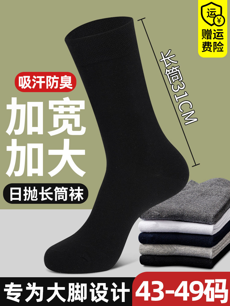 一次性袜子男大码春夏季中筒棉袜防臭商务旅行免洗加大号日抛长袜