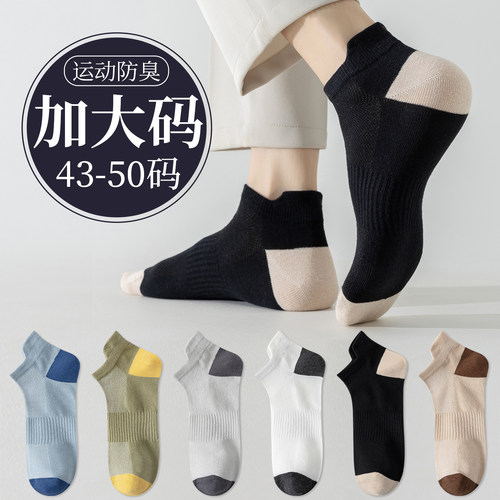 特大码袜子男短袜48夏季薄款短筒纯棉50运动防臭46加肥加大45船袜