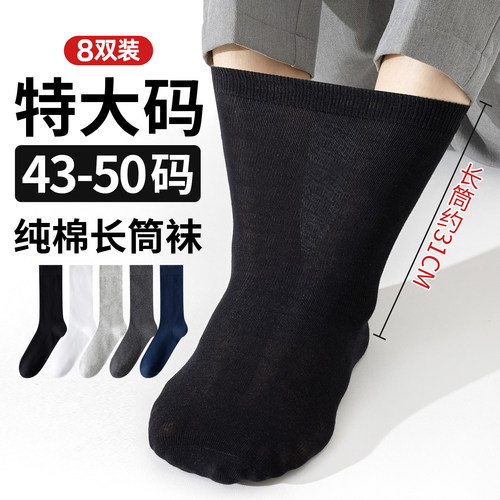 长筒袜子男纯棉大码45大号48秋冬季长袜防臭吸汗4644胖脚47中筒袜