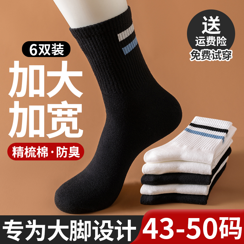 特大码袜子男秋冬季加肥加大纯中筒棉袜防臭运动宽松大脚袜长筒袜