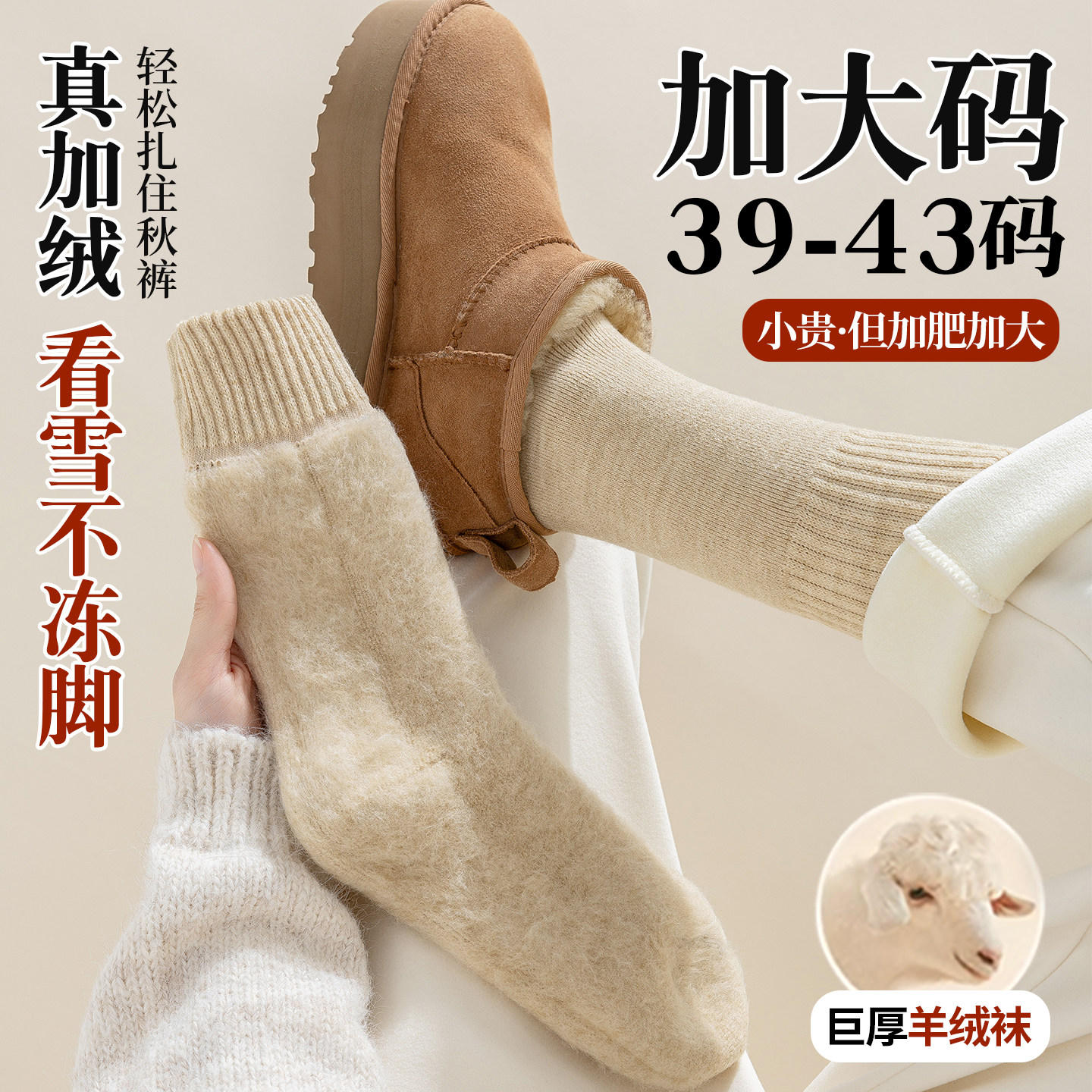 羊绒袜子女大码秋冬季加绒加厚雪地袜冬天睡眠保暖加肥加大长筒袜