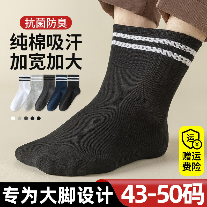 袜子男大码纯棉中筒袜运动防臭
