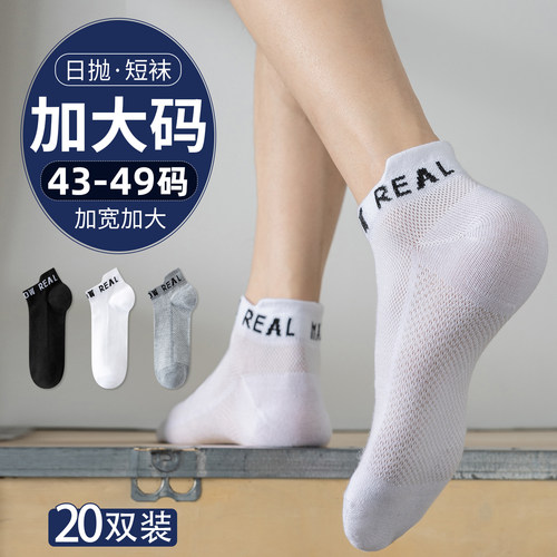 一次性袜子男大码48夏季运动薄款46短筒棉袜防臭45加肥加大号船袜