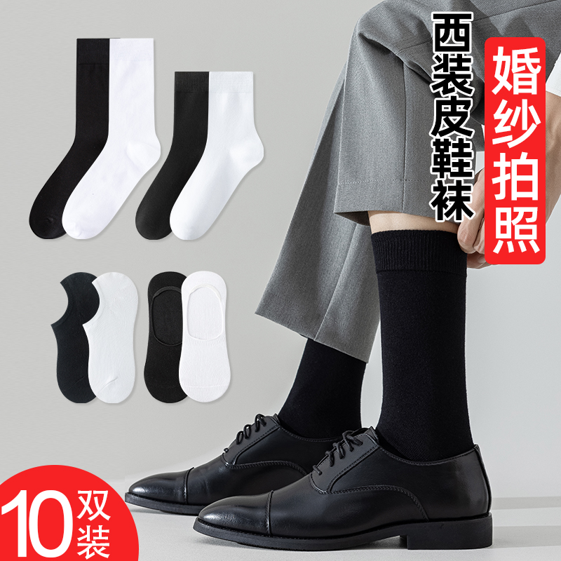 皮鞋袜男士秋冬季正装拍婚纱照袜子中筒棉袜黑白色西装商务长筒袜