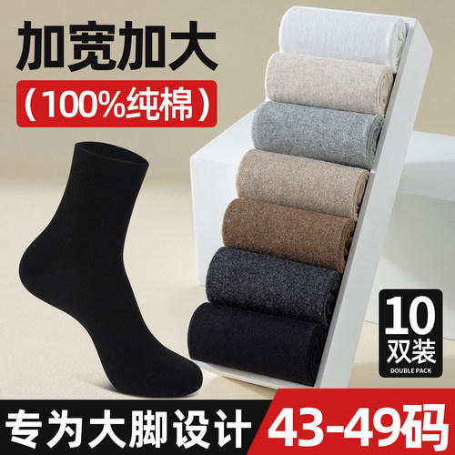 袜子男纯棉大码48秋冬季中筒袜防脚气防臭46加肥加大45宽松大脚袜