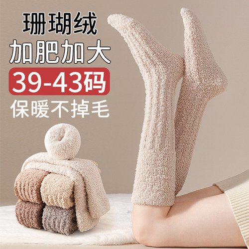 珊瑚绒睡觉穿的袜子女加肥加大码秋冬保暖长筒月子加绒加厚小腿袜