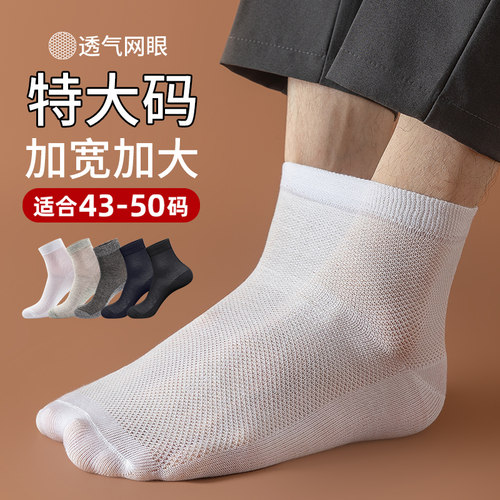特大码袜子男夏季中筒棉袜43-50