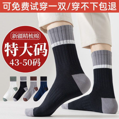 特大码袜子男士秋冬季纯棉中筒袜46防臭吸汗45加肥加大48宽松长袜