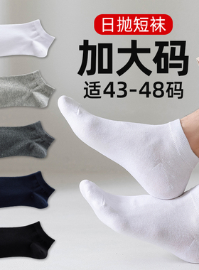 一次性袜子男夏季大码日抛免洗旅行短袜薄款棉袜防臭加大号船袜男