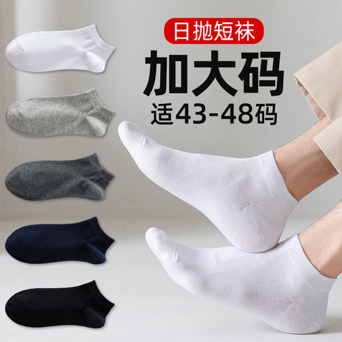 一次性袜子男夏季大码日抛免洗旅行短袜薄款棉袜防臭加大号船袜男