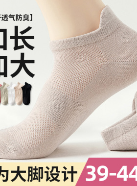 大码袜子女41一43码夏季薄款纯棉短袜40运动防臭加肥加大号44船袜