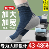 袜子男大码 48加肥加大46秋冬季 中筒棉袜45运动防臭青少年学生长袜