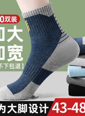 袜子男大码48加肥加大46秋冬季中筒棉袜45运动防臭青少年学生长袜