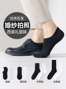 男士黑白袜子拍婚纱照船袜秋季正装皮鞋袜子纯棉防臭西装礼服短袜