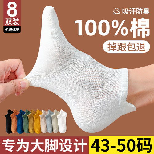 100%纯棉袜子男士大码短袜46加肥加大号48夏季47薄款45大脚44船袜
