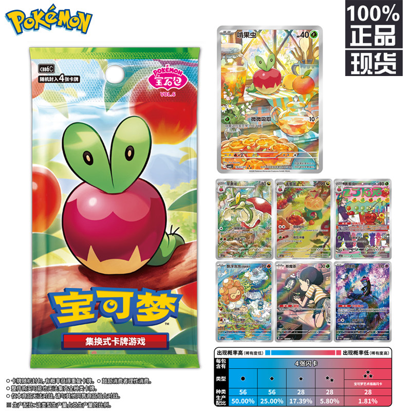 正版宝可梦集换式卡牌游戏PTCG简中宝石包6第六弹VOL.6啃果虫卡片