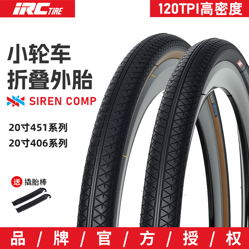 日本IRC自行车外胎20寸折叠车SIREN COMP小轮径406/451折叠轮胎