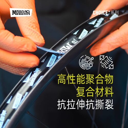 魔立刻真空胎垫胶带公路山地