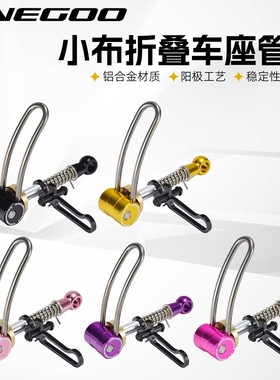 万酷ONEGOO小布折叠车座管夹钛轴快拆手柄坐管扣NEO英布ace配件