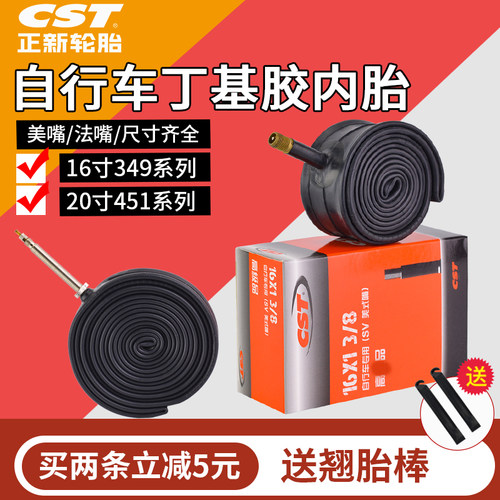 CST正新16寸349内胎451法嘴美嘴