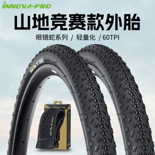 伊诺华山地车外胎眼镜蛇27.5x1.75山马防刺折叠自行车轮胎 INNOVA