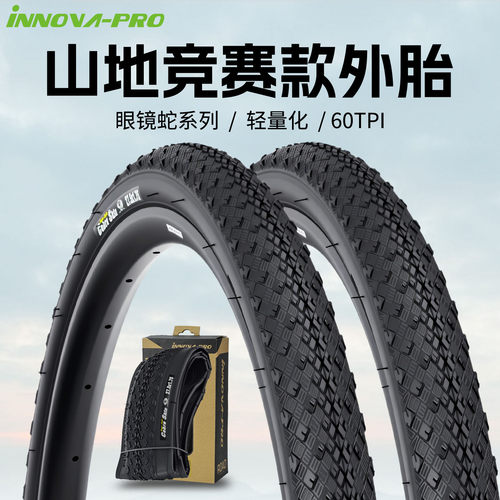 伊诺华山地车27.5寸防刺折叠外胎