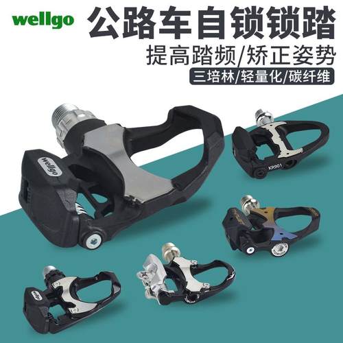 Wellgo维格公路车锁踏脚踏