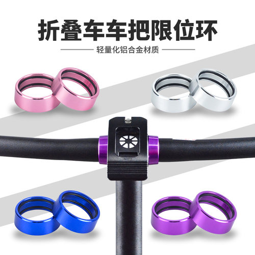 折叠车车把限位环25.4直把锁环