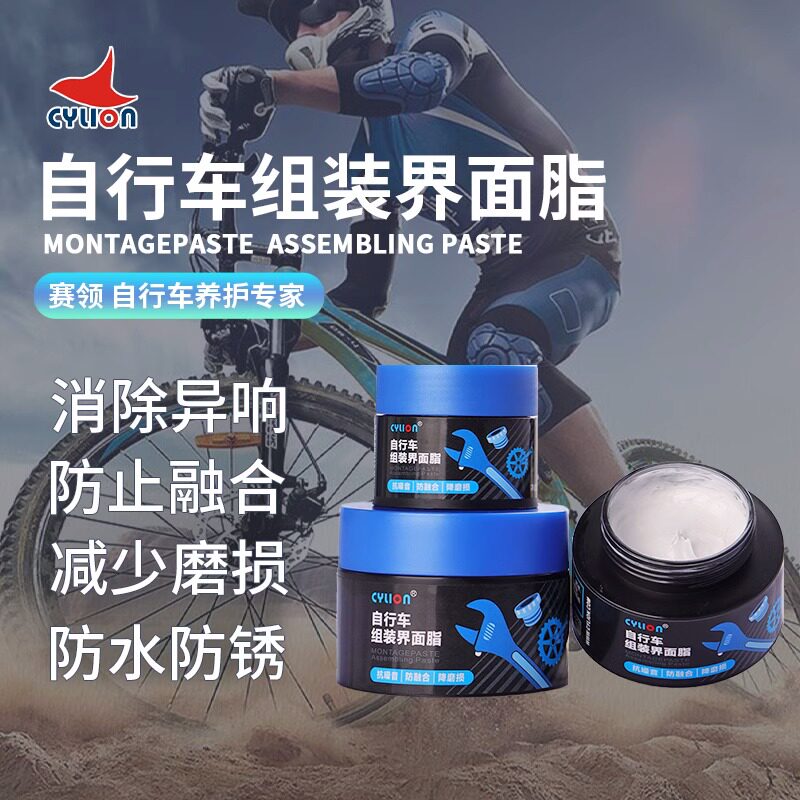 自行车界面油脂山地公路车组装介面膏塔基花鼓中轴防异响润滑油剂