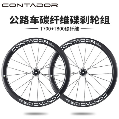 康塔多公路车轻量碳纤维碟刹轮组