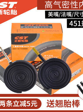 CST正新20寸 20*1-1/8 3/8折叠车 451加长法嘴/美嘴60mm/80mm内胎