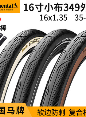 德国马牌contact urban城市16寸小布349防刺外胎16x1.35小轮 轮胎