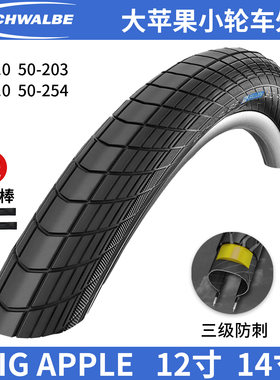 世文大苹果12寸14寸自行车防刺胎