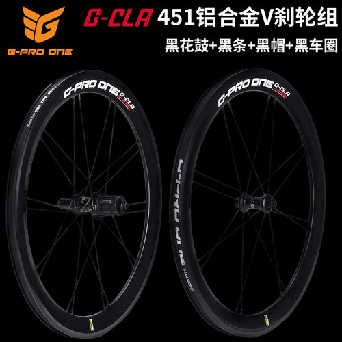 GPROONE折叠车451铝合金V刹轮组
