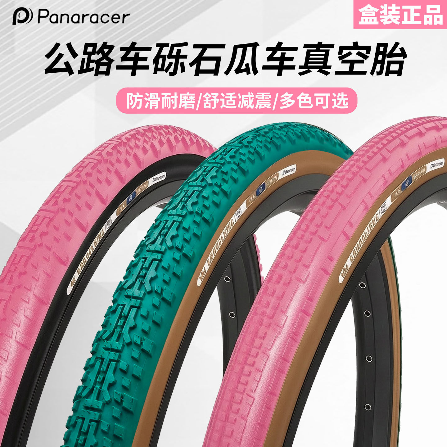 松下全新 GravelKing 砾石公路车真空胎40c45c越野gravel瓜车轮胎