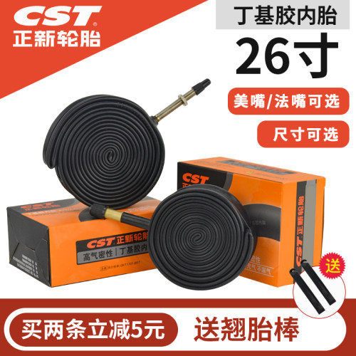 CST正新26寸自行车美嘴法嘴内胎