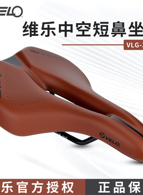 VELO维乐公路山地车坐垫舒适减震中空短鼻复古折叠自行车鞍座3543