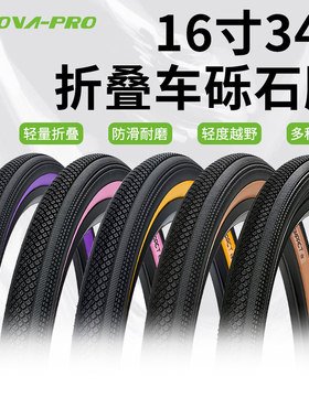 INNOVA/伊诺华16寸349折叠车外胎轻量越野砾石胎大行小布防滑轮胎