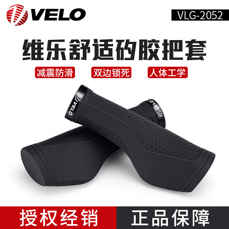 台湾velo维乐矽胶自行车锁死把套舒适防滑吸汗山地公路车减震握把 - 实物图